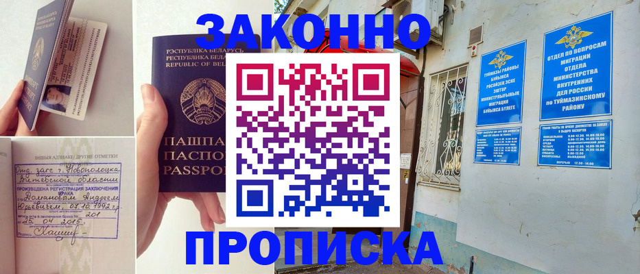 временная регистрация купить в Рыбинске